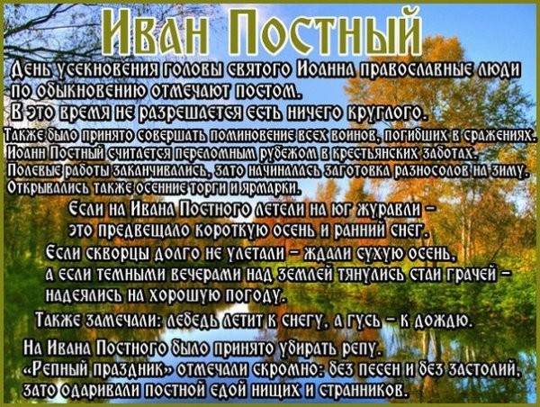 Иван постный 11 сентября