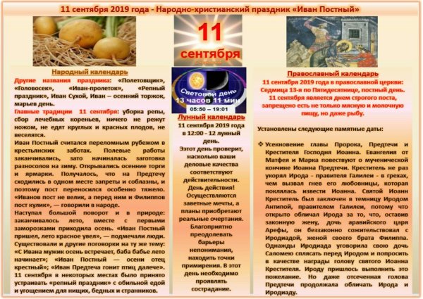 Иван постный праздник