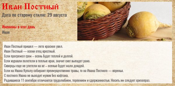 Иван постный 11 сентября