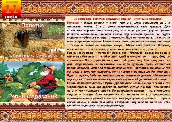 Народный календарь Иван постный 11 сентября