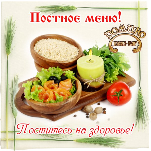 Великий пост фон меню