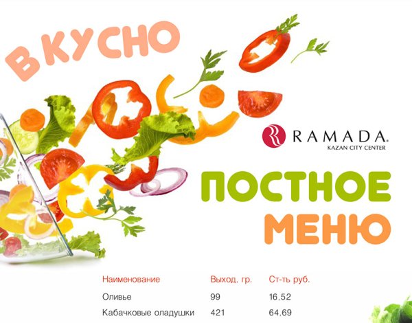 Постное меню баннер