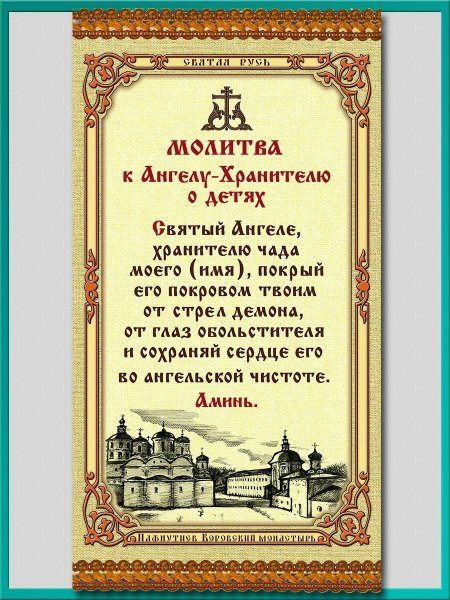 Молитва о примирении враждующих