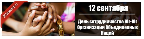 День сотрудничества наций