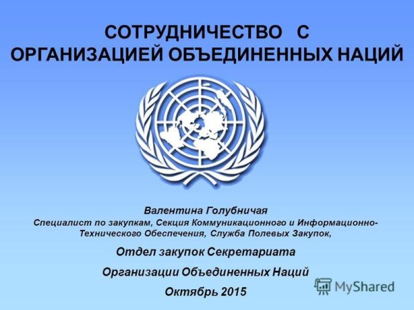 Сотрудничество ООН