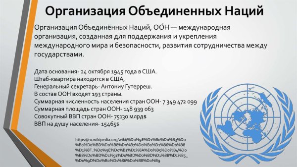 Международные организации ООН таблица