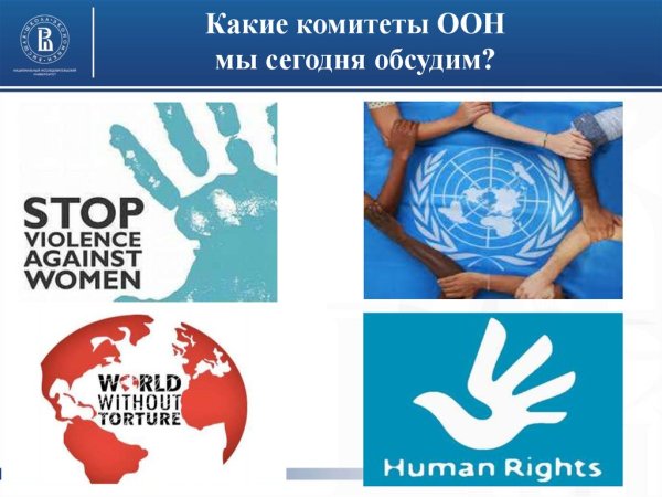 Комитет по ликвидации расовой дискриминации ООН