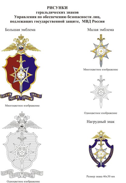 Символика госзащиты МВД