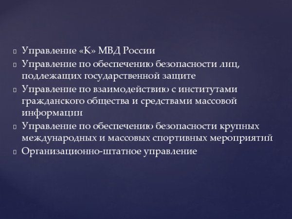 Обеспечение безопасности лиц подлежащих государственной защите