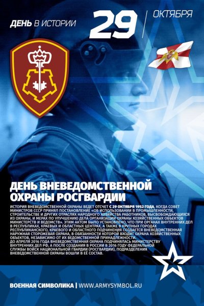 С праздником вневедомственной охраны Росгвардии