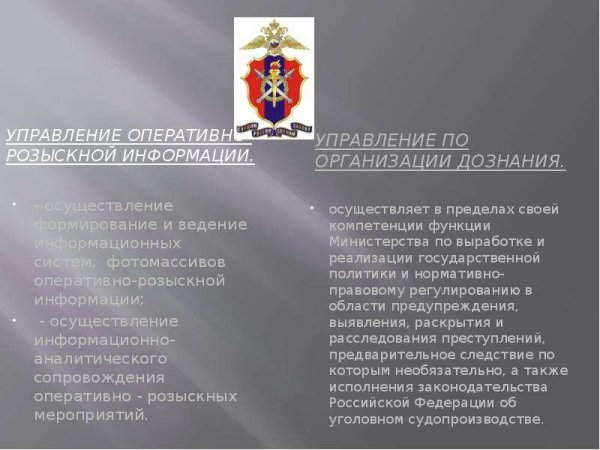 Подразделение оперативно розыскной информации