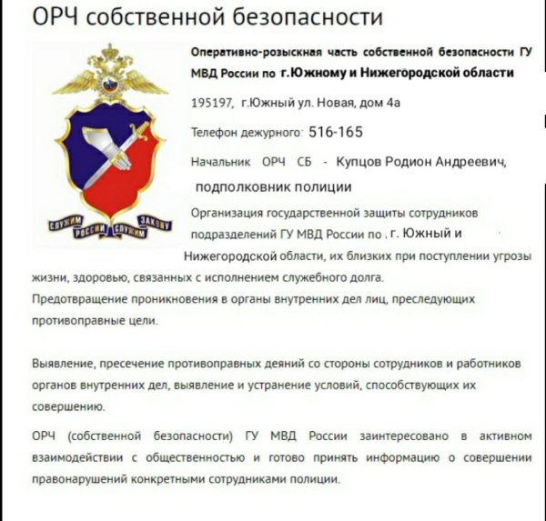 Оперативно-розыскная часть собственной безопасности