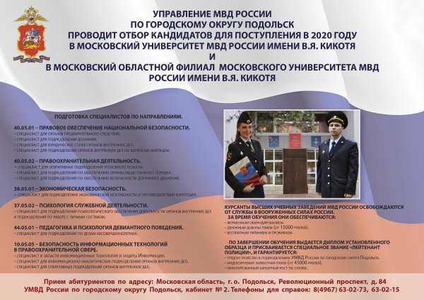 МВД высшее учебное заведение