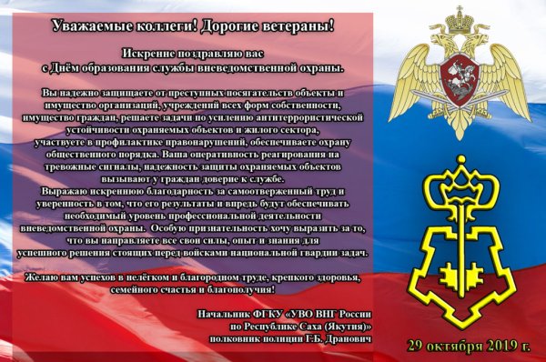 Поздравление с днем образования вневедомственной охраны