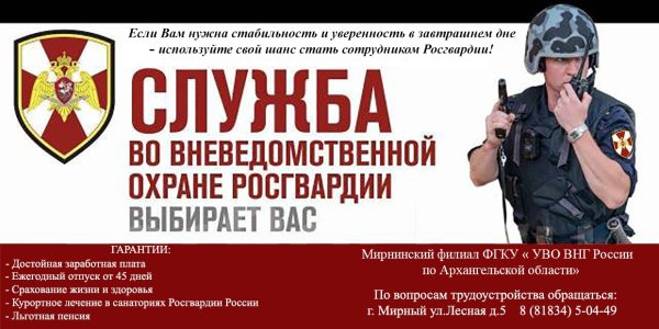 Росгвардия приглашает на службу