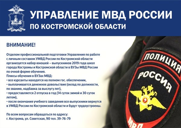 МВД России приглашает