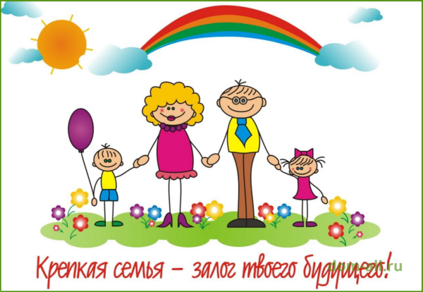 Плакат счастливая семья