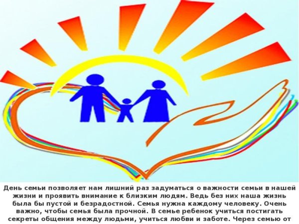 Символ международного дня семьи