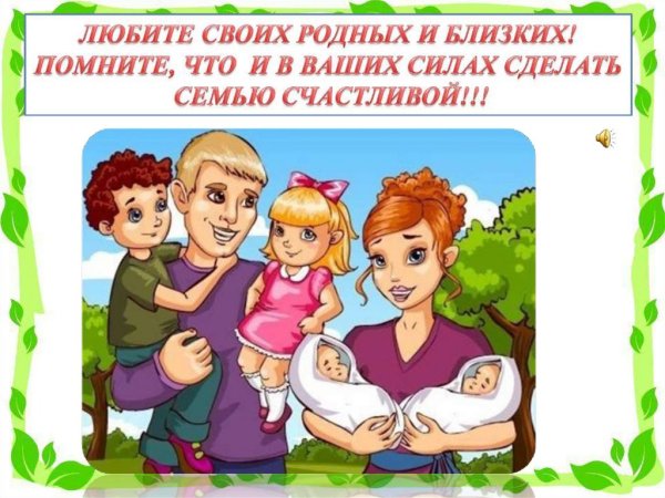 Семья презентация для детей