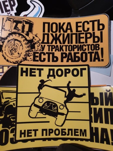 Наклейки джиперов прикольные