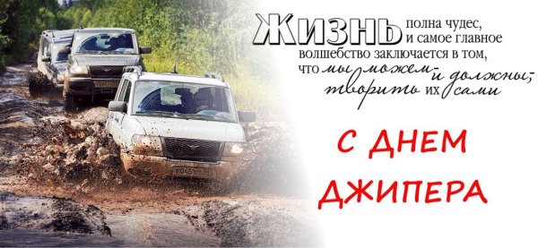 Открытка с днём рождения джиперу