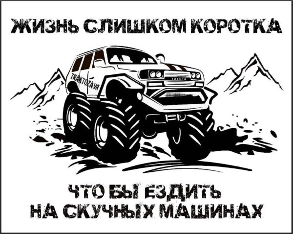 С днем рождения джипер