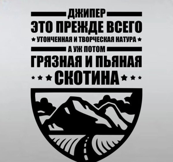 Наклейки для джиперов