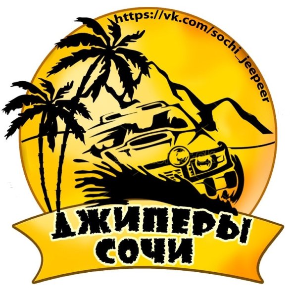 Джиперы Сочи