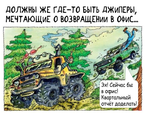 Шутки про джиперов