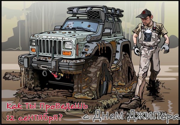 Шарж внедорожник