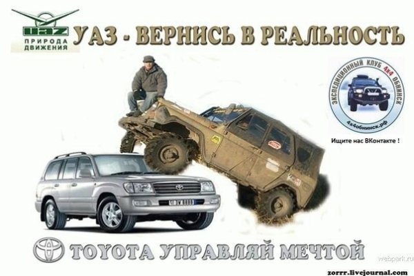 УАЗ Управляй мечтой