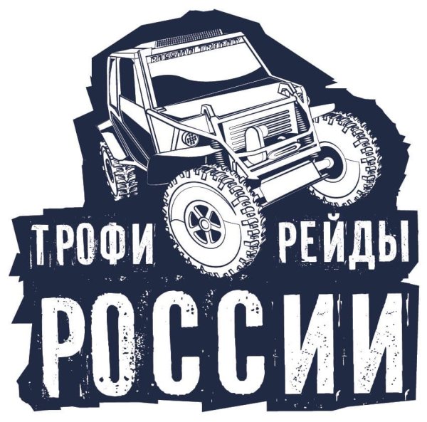 Трофи рейд наклейки