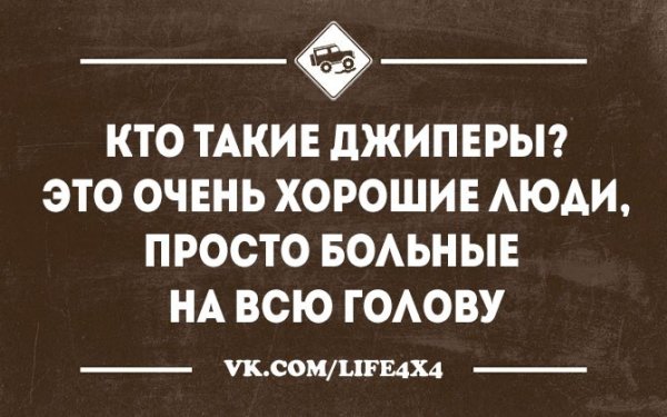 Цитаты джиперов