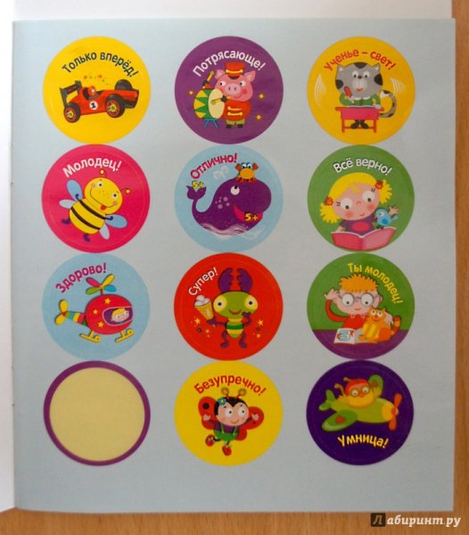 Наклейки поощрительные для школы и детского сада