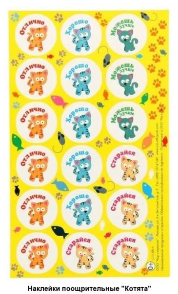 Наклейки для детей поощрительные