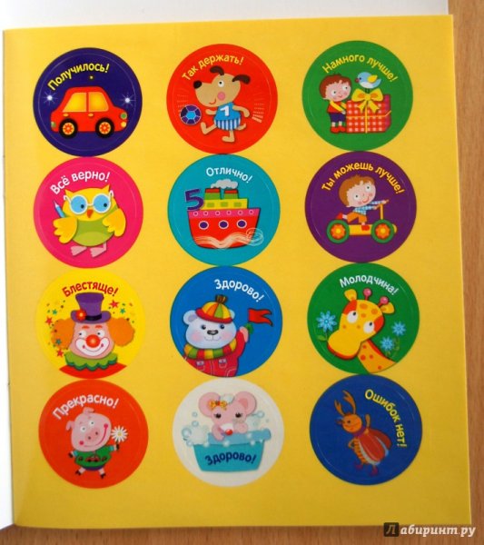 Поощрительные наклейки для дошкольников