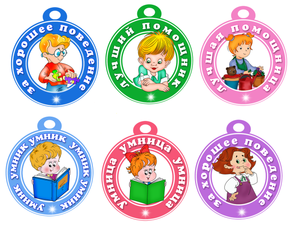 Медали для детей