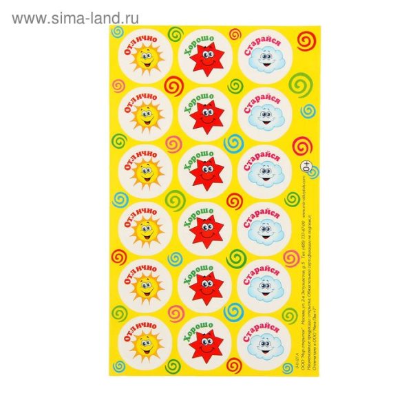 Наклейки оценки для первоклассников