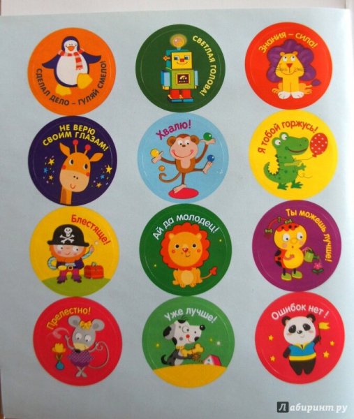 Наклейки для оценок в детский сад