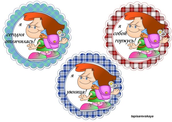 Оценки для первоклассников