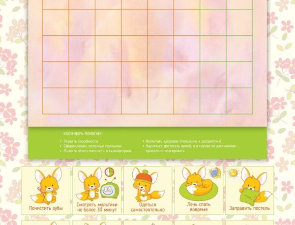 Лист поощрений для детей