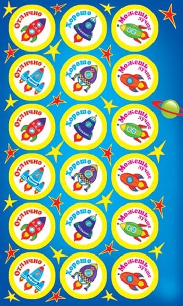 Наклейки оценки для первоклассников