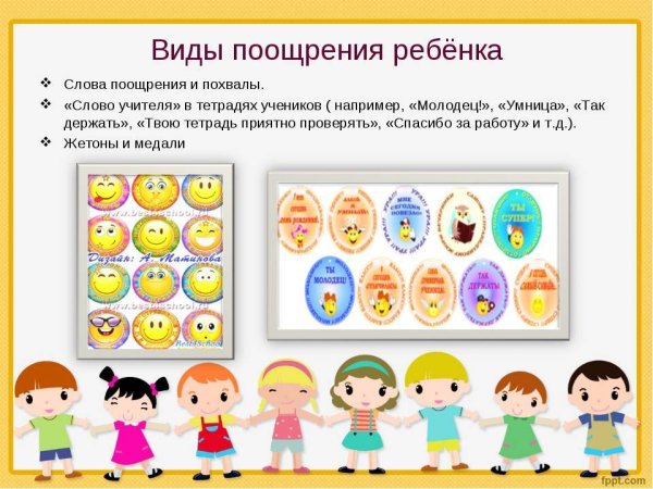 Поощрение в ДОУ