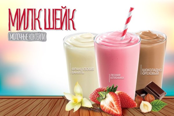 Молочный коктейль реклама