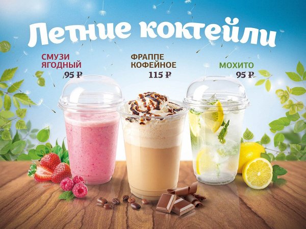 Молочные коктейли реклама