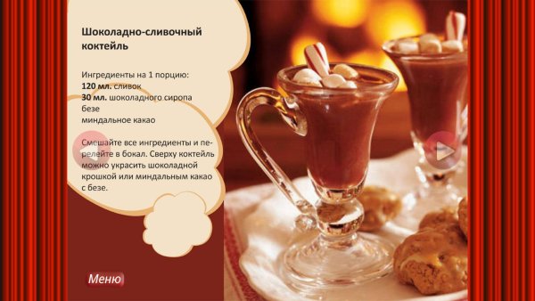 Рецепты молочных коктейлей