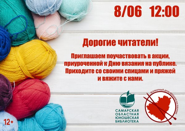 С днем вязания поздравление