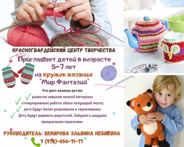 Реклама Кружка вязания