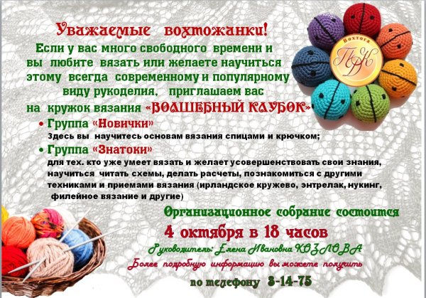 Реклама Кружка рукоделия