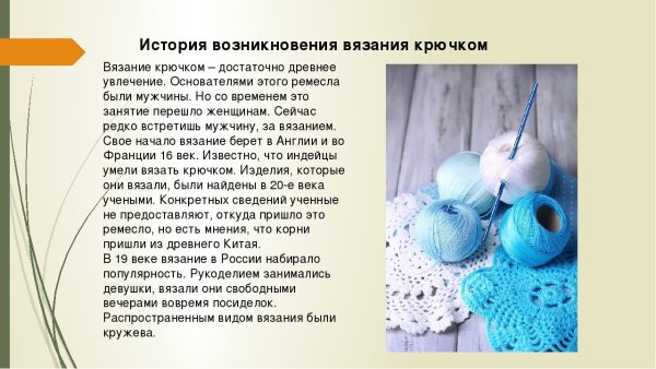 История возникновения вязания